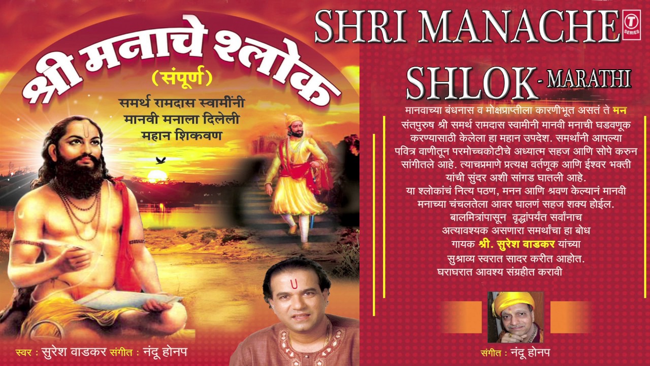 Shree Manache Shlok With Meaning In Marathi Pdf